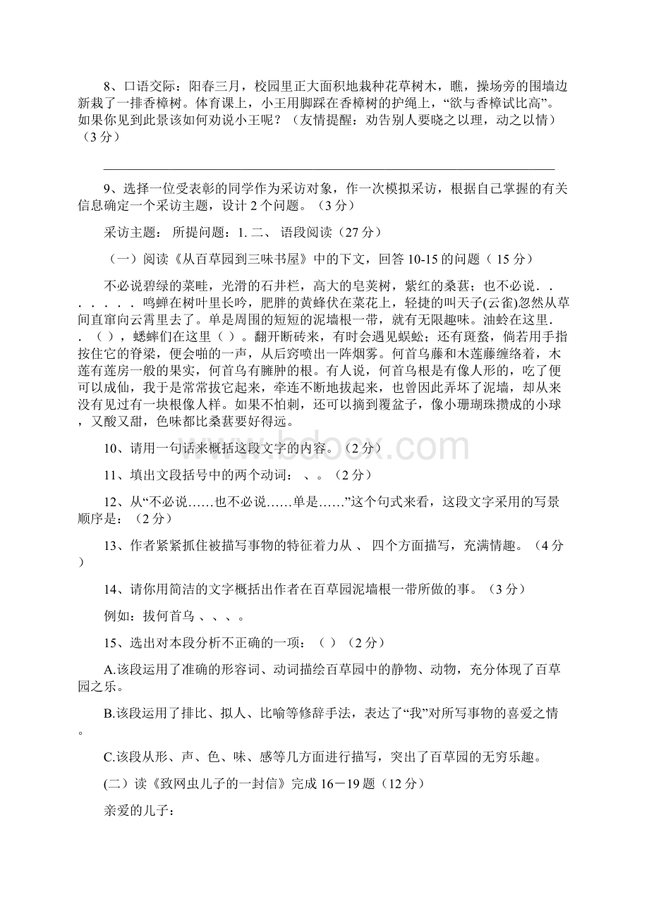 最新推荐笑味集试题优秀word范文 35页.docx_第3页