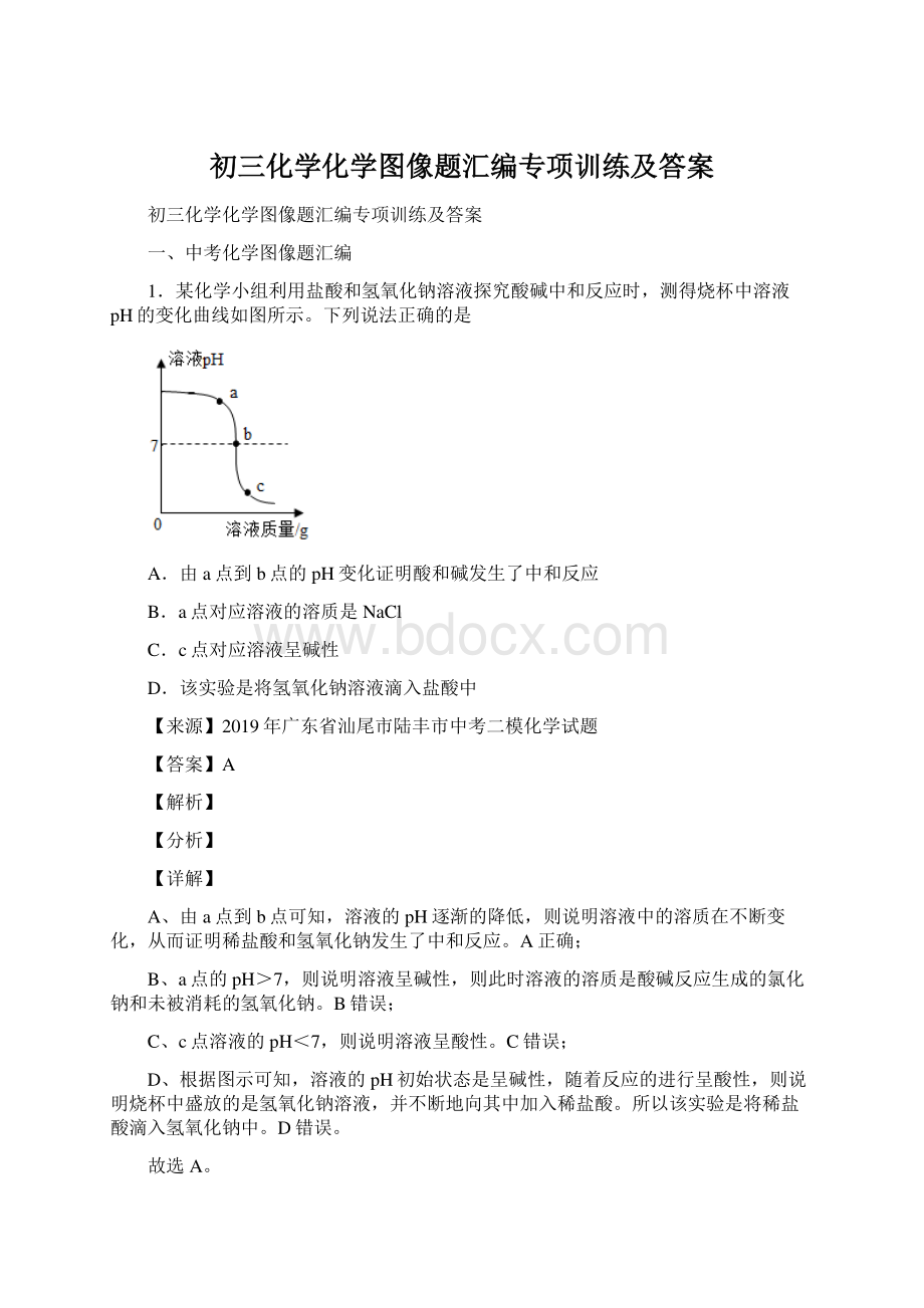 初三化学化学图像题汇编专项训练及答案Word格式.docx