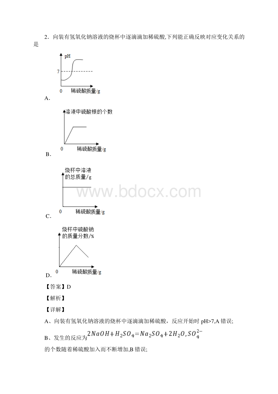 初三化学化学图像题汇编专项训练及答案Word格式.docx_第2页