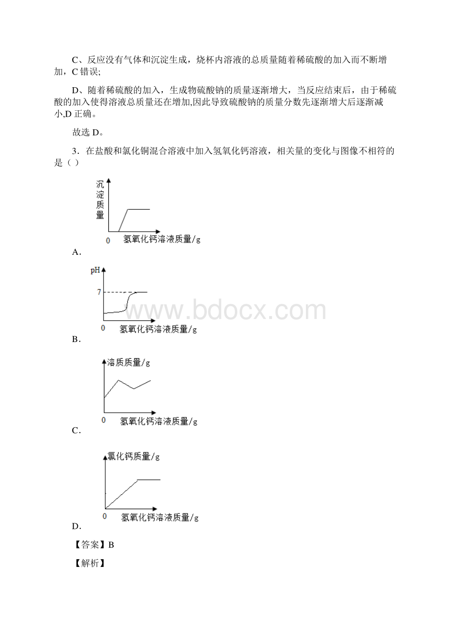 初三化学化学图像题汇编专项训练及答案Word格式.docx_第3页