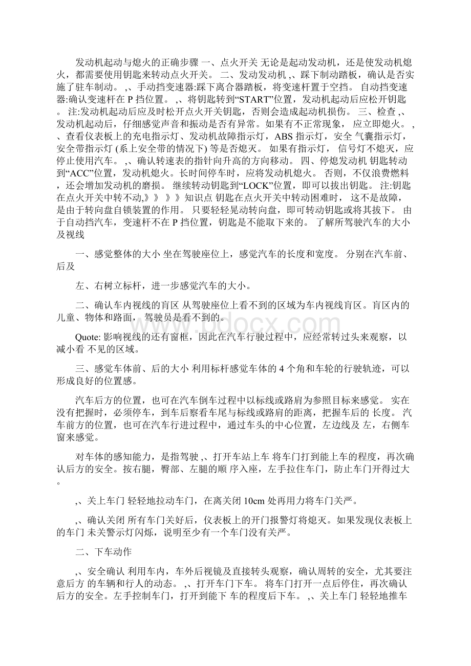 机动车驾驶员培训教材全集文档格式.docx_第3页