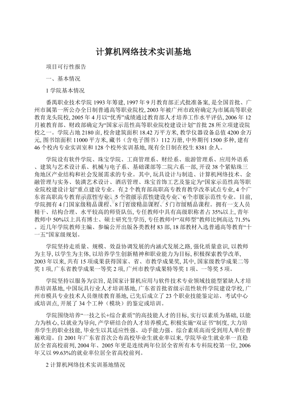 计算机网络技术实训基地.docx_第1页