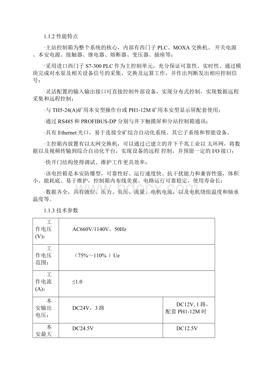 水泵自动化控制系统使用说明书矿方728.docx_第3页