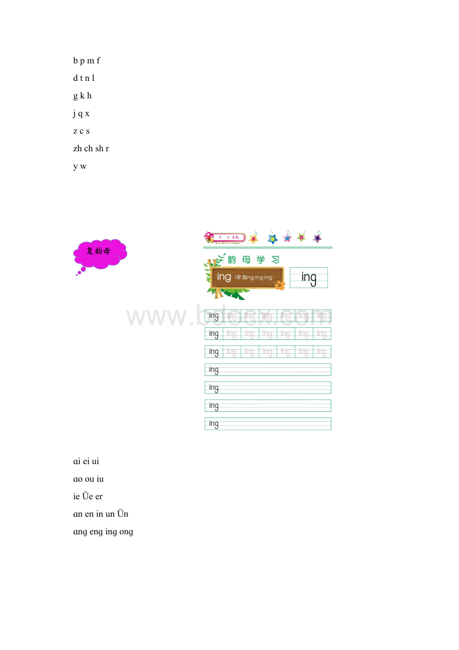 拼音描红韵母打印版Word下载.docx_第2页