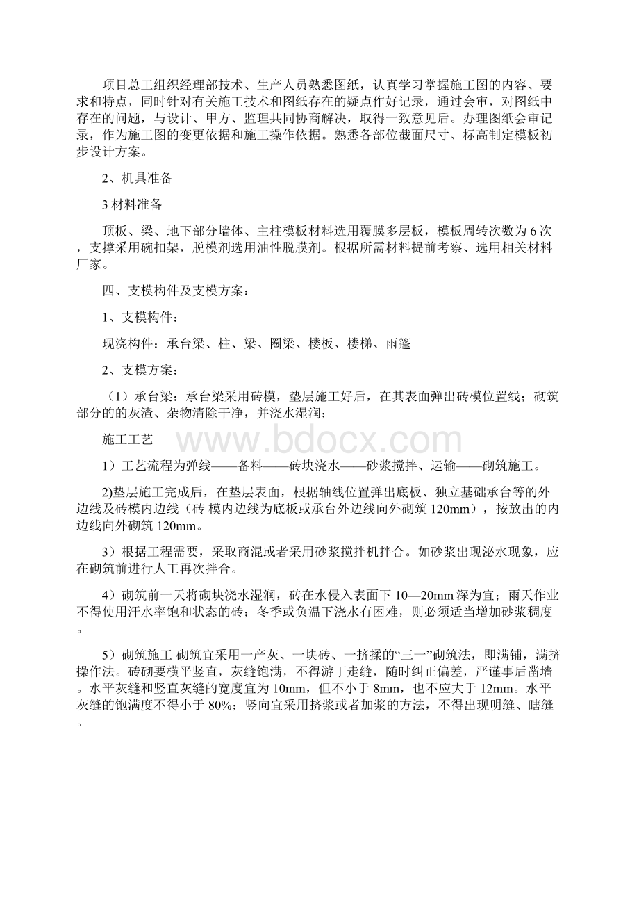 某建筑职业技术学院学生公寓建筑工程模板施工方案.docx_第3页