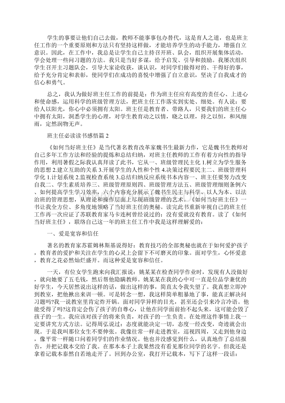 班主任必读读书感悟.docx_第2页