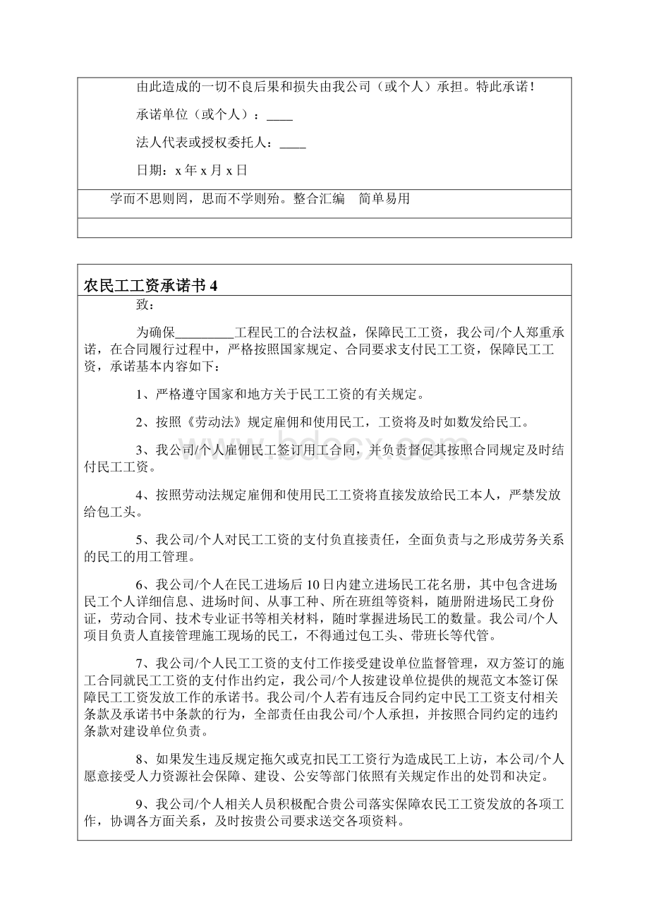 农民工工资承诺书15篇Word文档下载推荐.docx_第3页