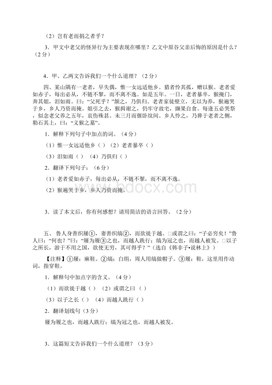 文言文目标测评Word文档格式.docx_第3页