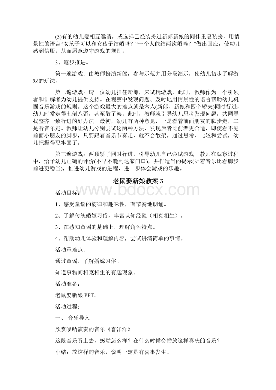 老鼠娶新娘教案15篇Word文档格式.docx_第3页