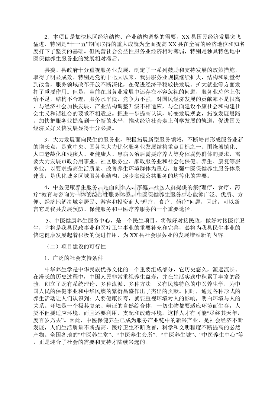 中医健康养生服务中心建设项目可行性研究报告Word下载.docx_第3页