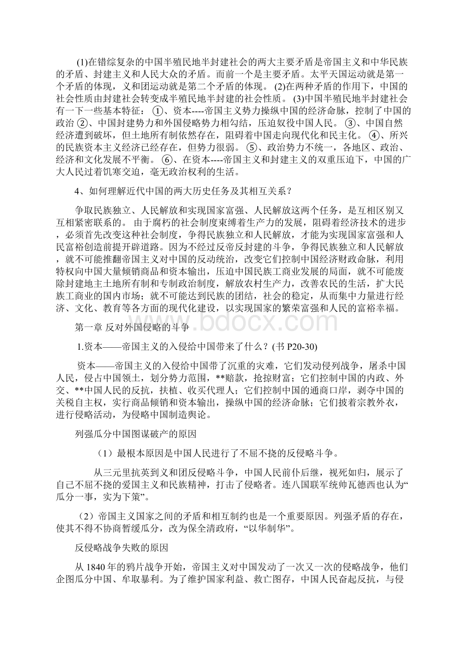 中国近代史知识点整理重要考点.docx_第2页