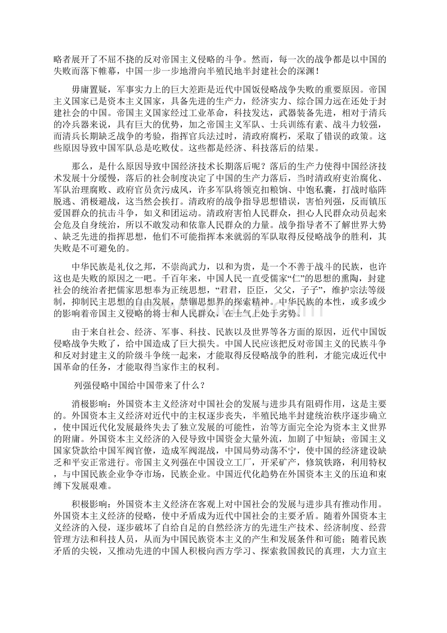 中国近代史知识点整理重要考点.docx_第3页