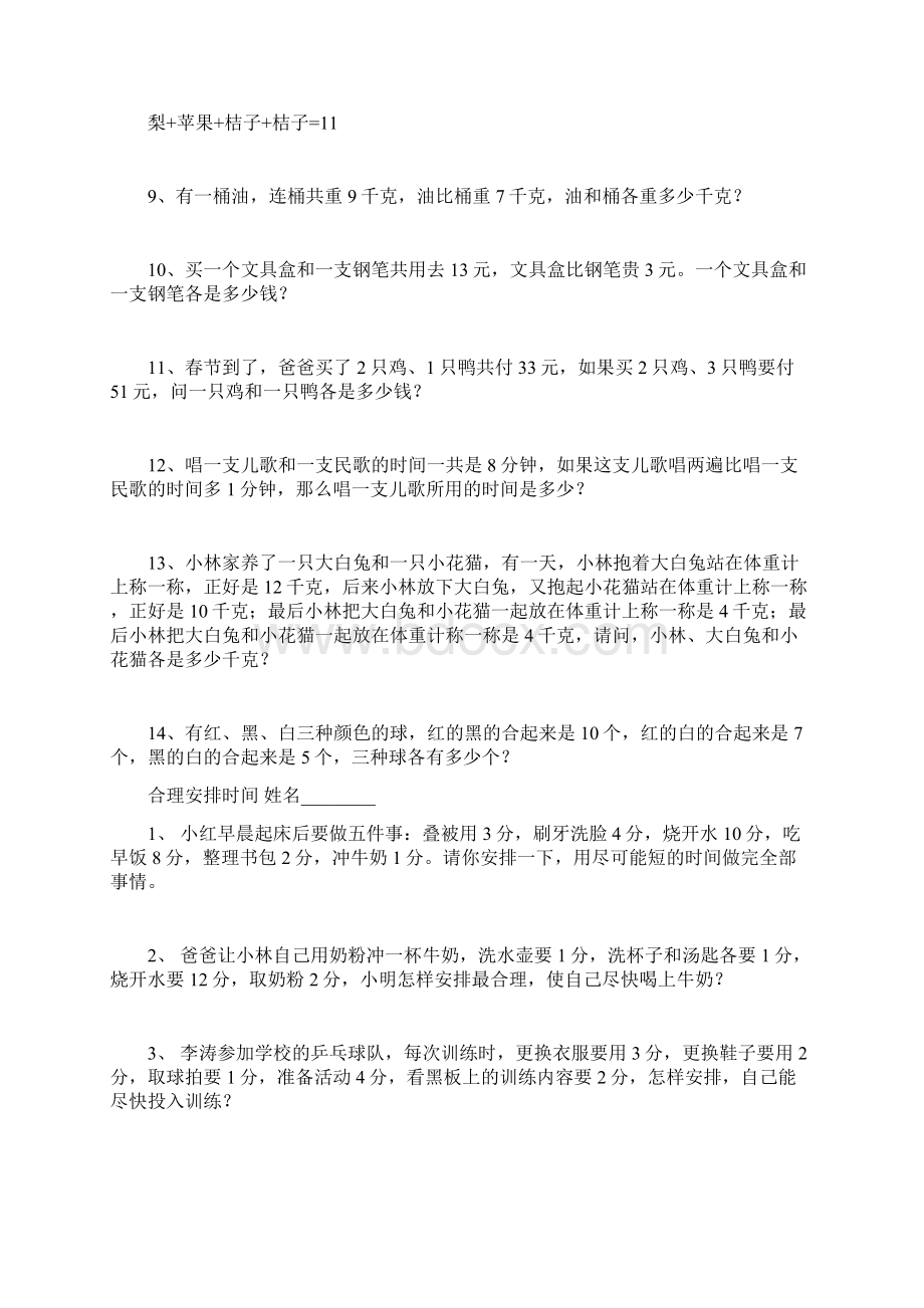 小学二年级奥数尝试法解应用题.docx_第3页