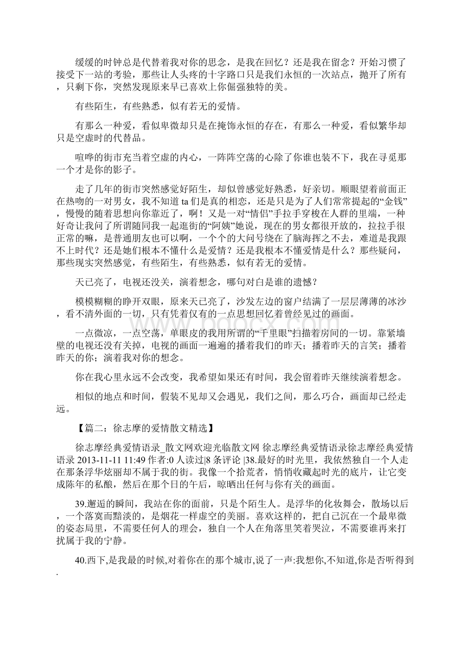 徐志摩的爱情散文精选.docx_第2页