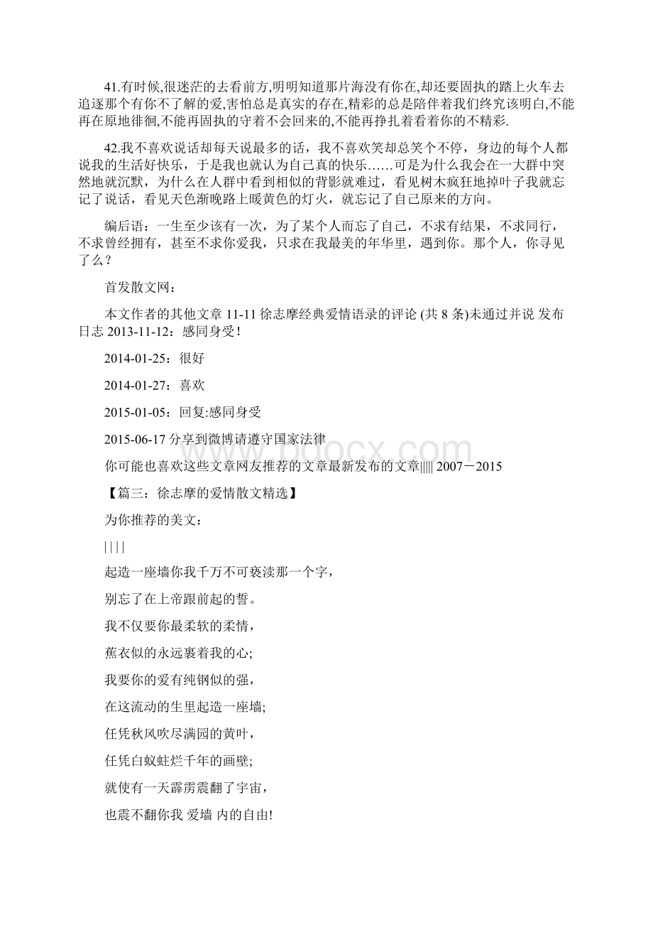 徐志摩的爱情散文精选.docx_第3页