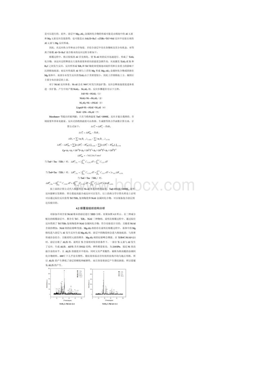 添加Ni与Al元素原位反应制备复合涂层.docx_第3页