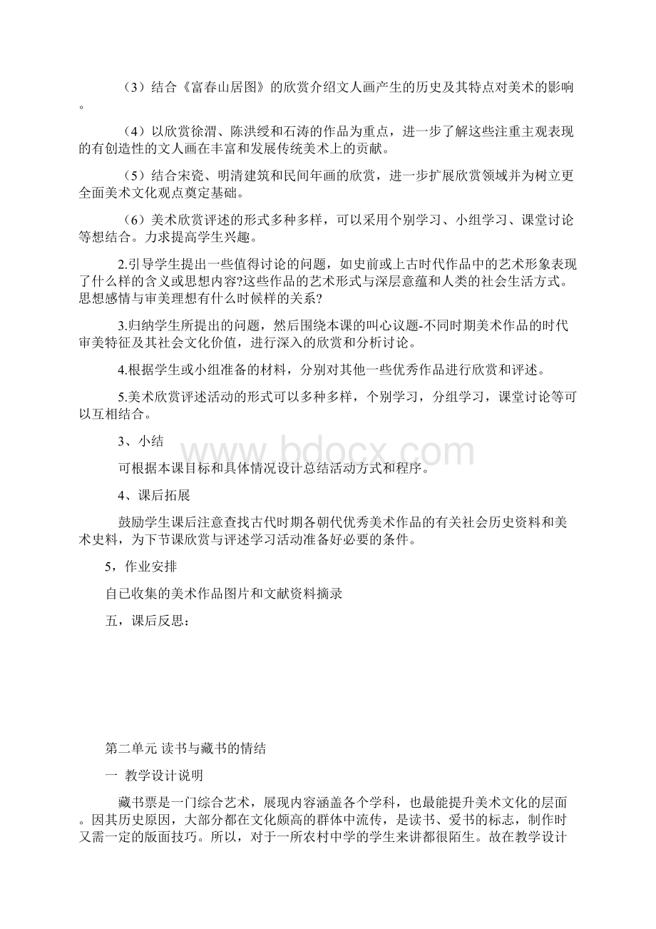 最新人教版初中美术九年级上册全册教案.docx_第2页