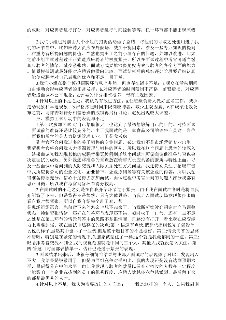 模拟面试活动总结.docx_第2页