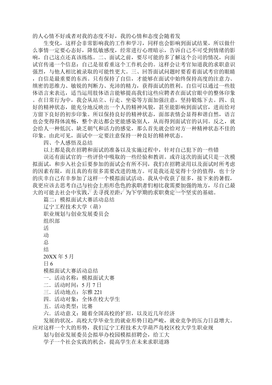 模拟面试活动总结.docx_第3页