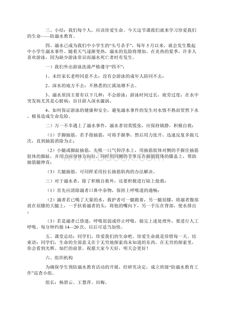 防溺水演讲稿合集15篇Word文件下载.docx_第3页