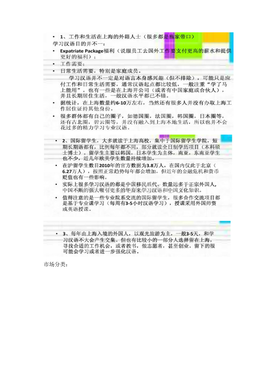 对外汉语教学市场分析报告整合版.docx_第2页