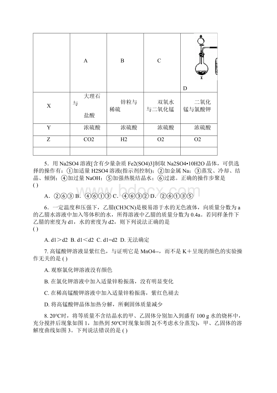 全国初中化学素质和实验能力测试复试试题.docx_第2页