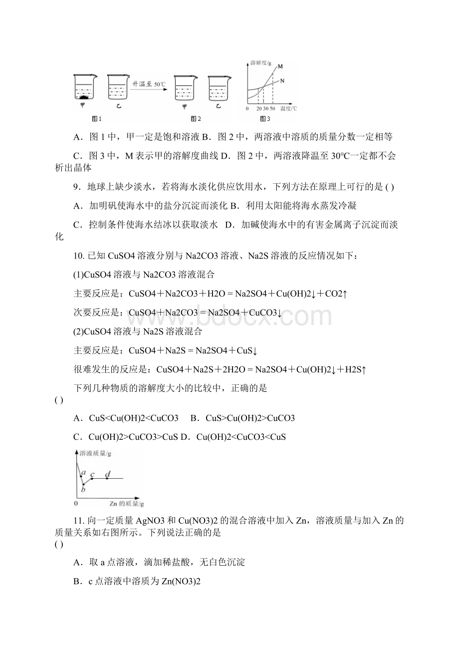 全国初中化学素质和实验能力测试复试试题.docx_第3页