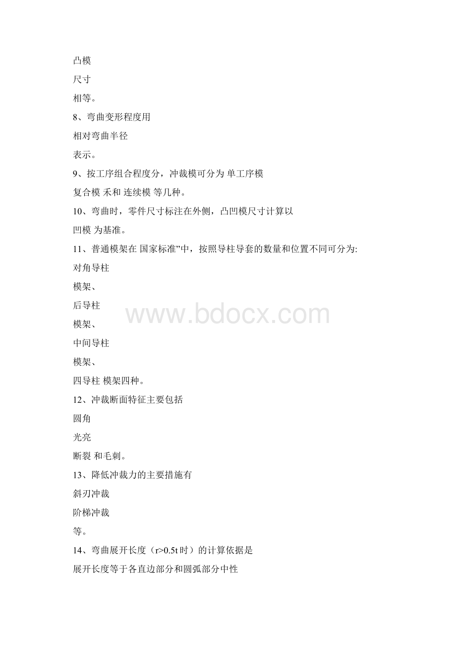 模具设计复习资料及答案解答.docx_第2页