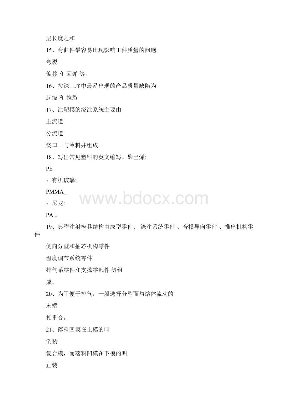 模具设计复习资料及答案解答.docx_第3页