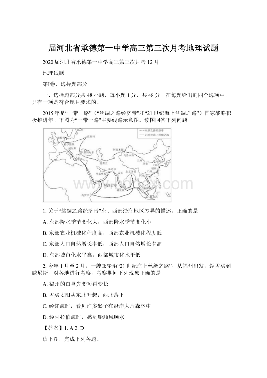 届河北省承德第一中学高三第三次月考地理试题.docx_第1页