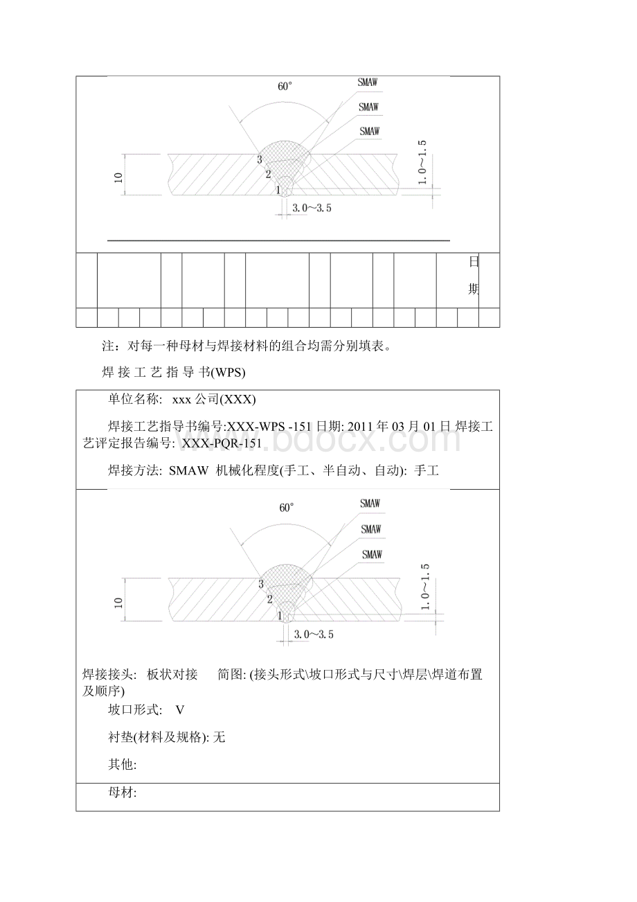 合金20ALLOY20 氩弧焊对接焊接 焊接工艺评定.docx_第3页