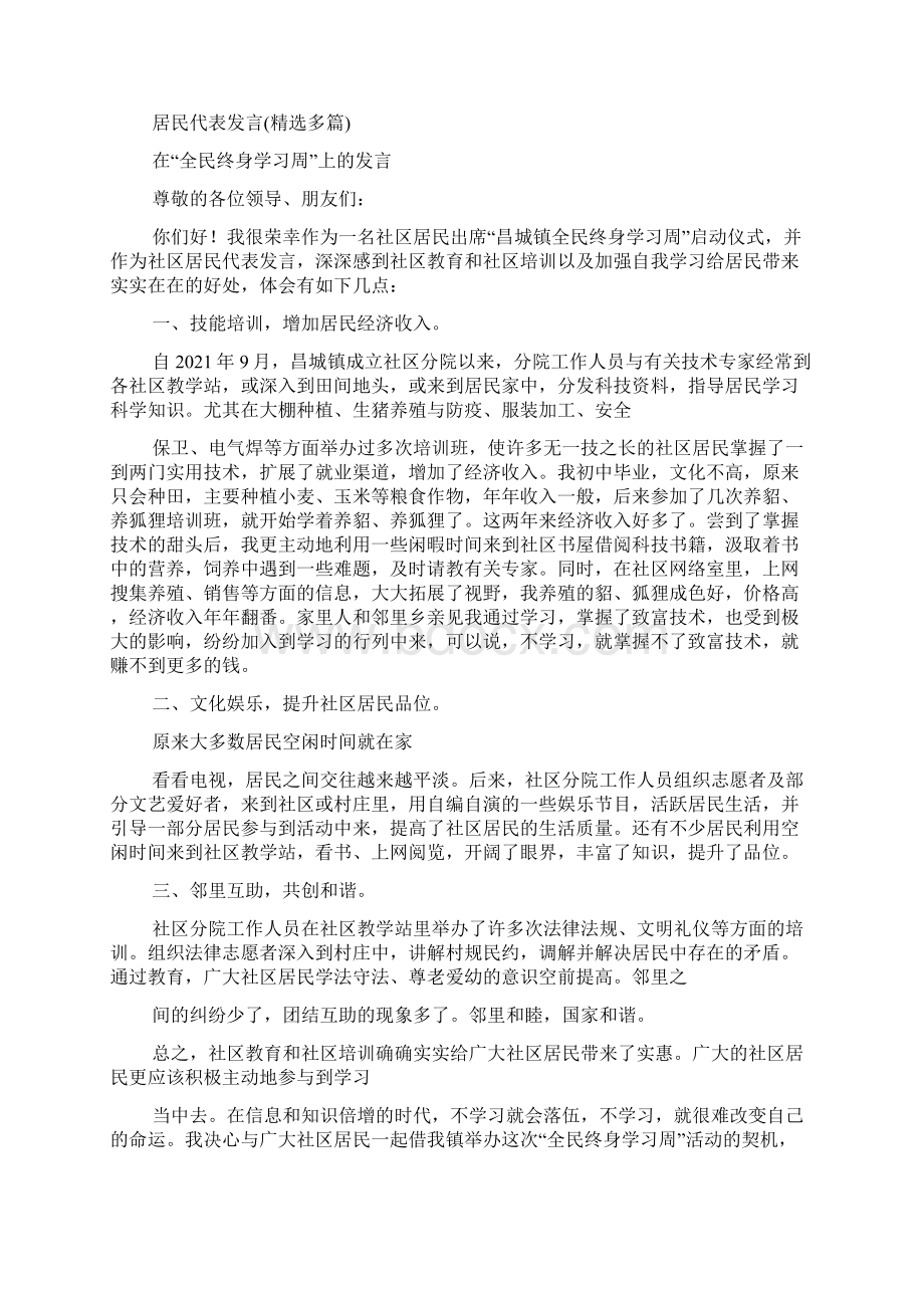 居民代表发言稿共5篇.docx_第3页