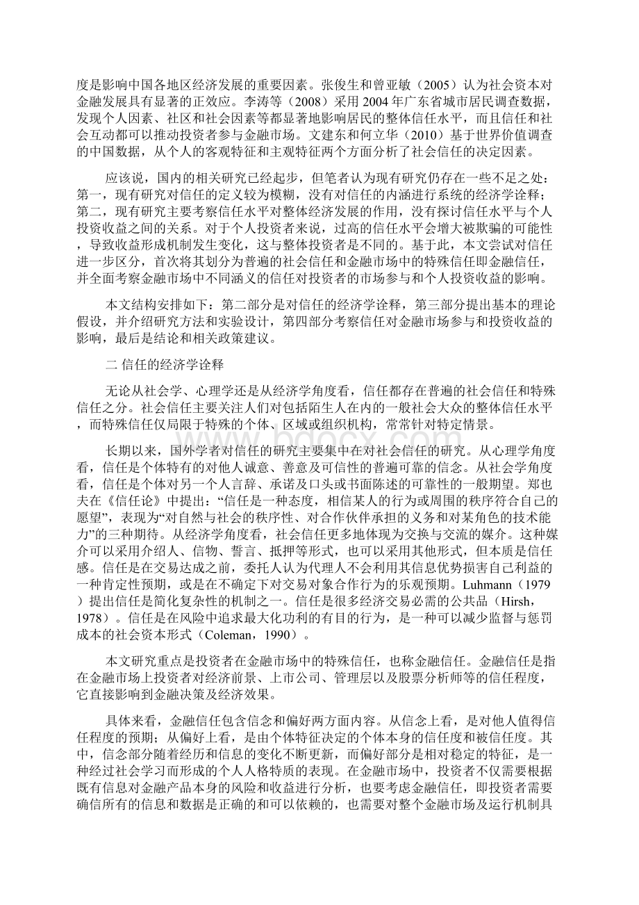 信任市场参与和投资收益的关系研究.docx_第2页