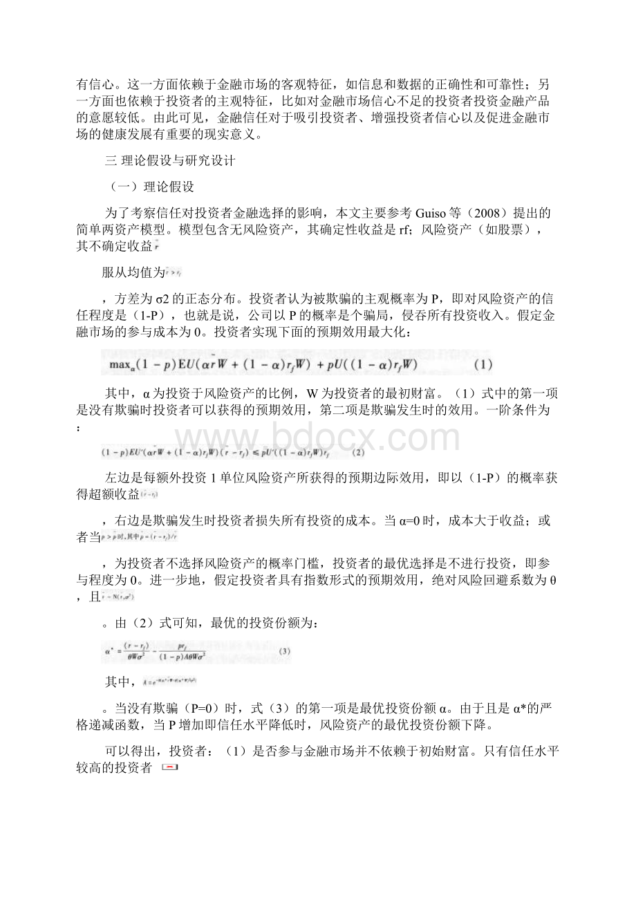 信任市场参与和投资收益的关系研究.docx_第3页