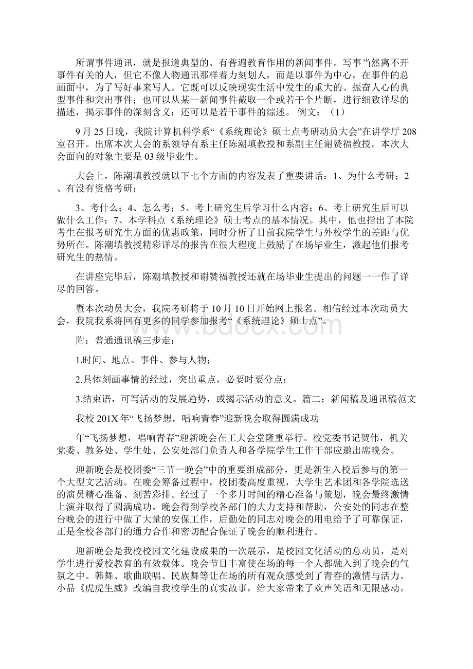 最新新闻通讯稿格式工作组先进个人word范文 22页Word下载.docx_第2页