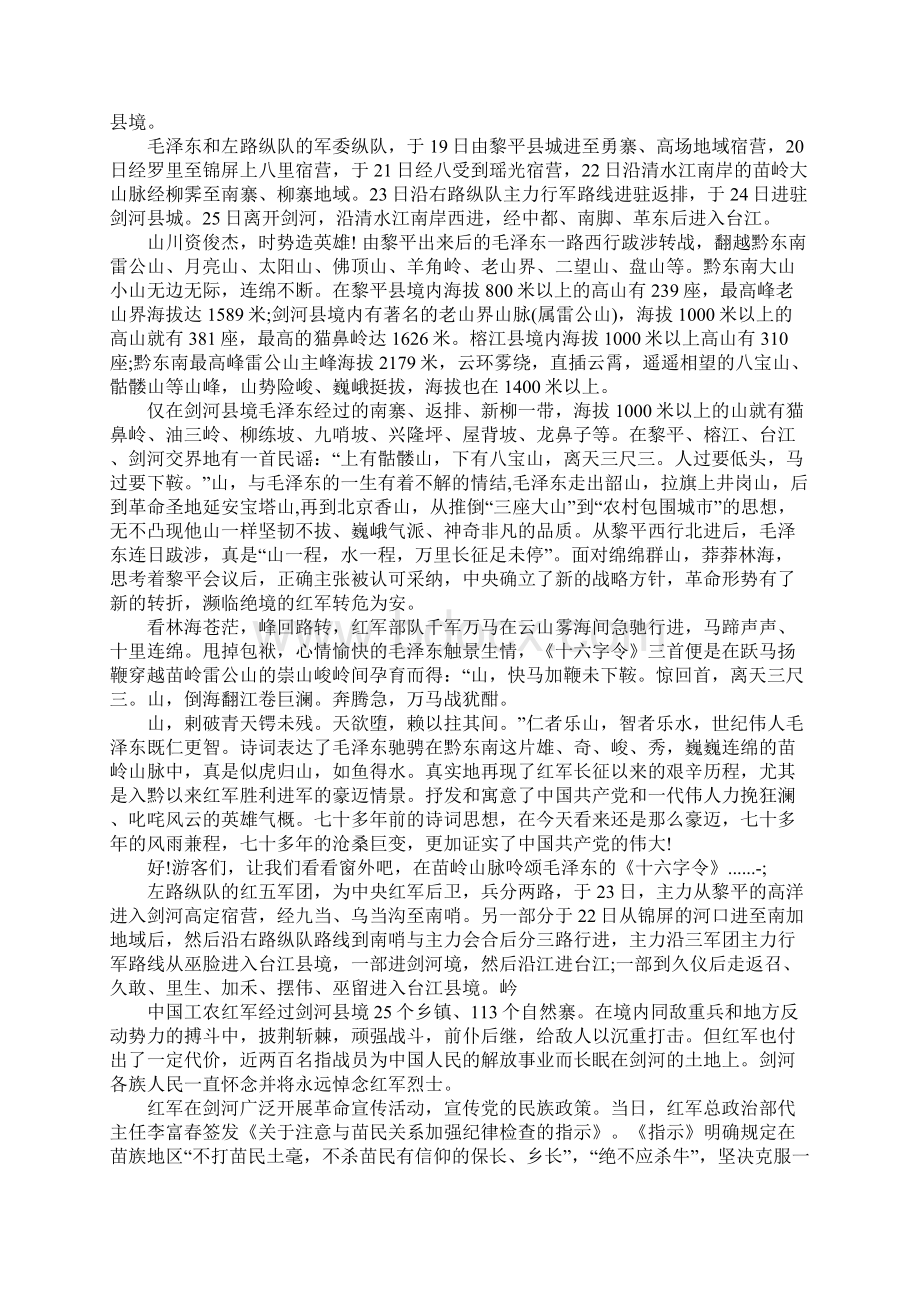 黔东南州红色景点导游词5篇.docx_第3页