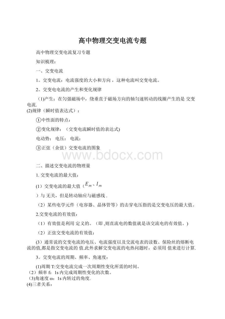 高中物理交变电流专题Word文档下载推荐.docx