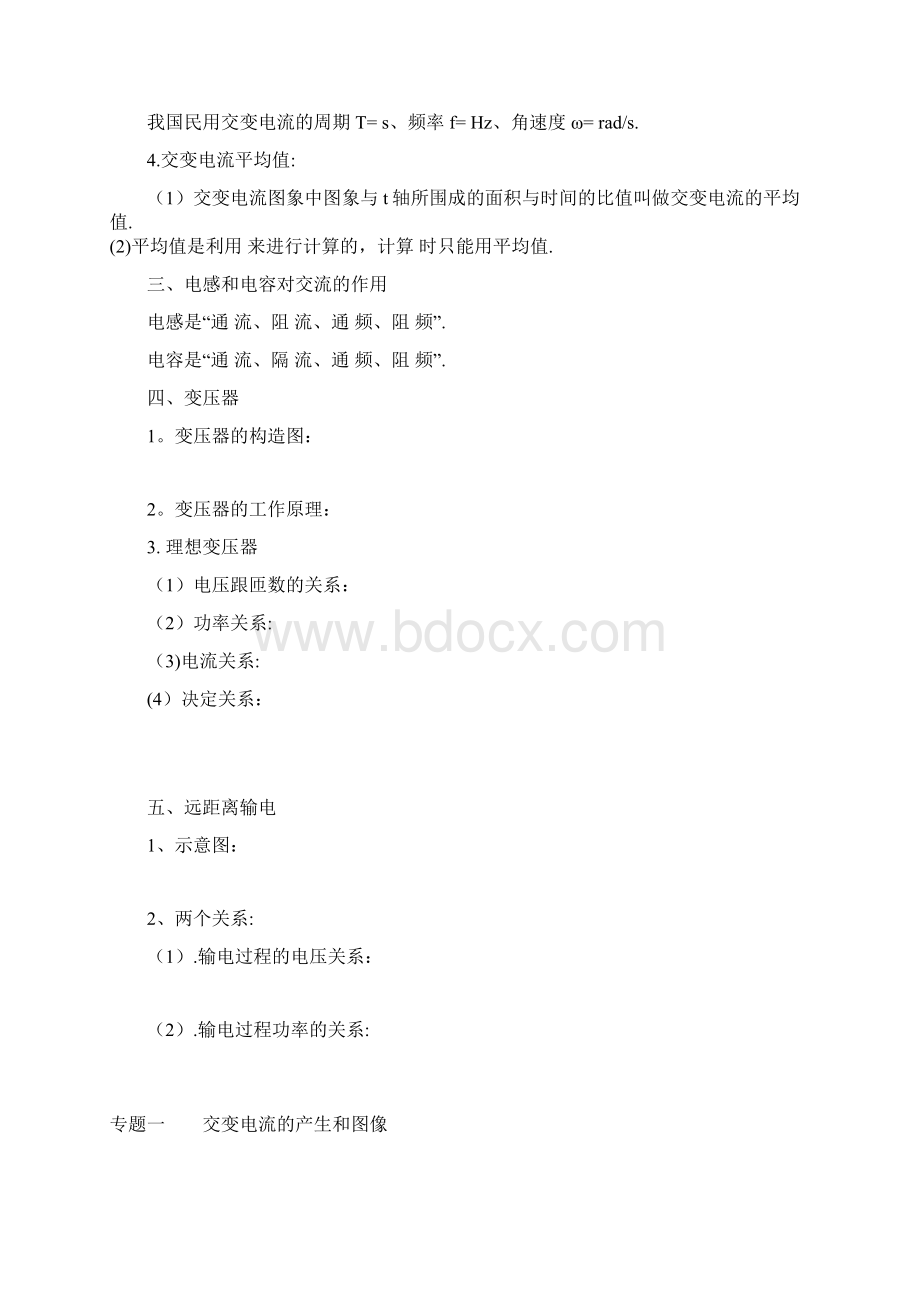 高中物理交变电流专题.docx_第2页