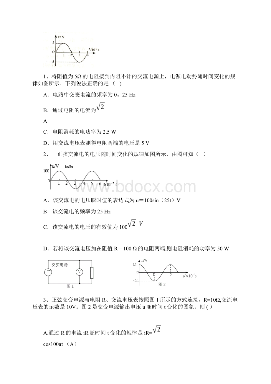 高中物理交变电流专题.docx_第3页