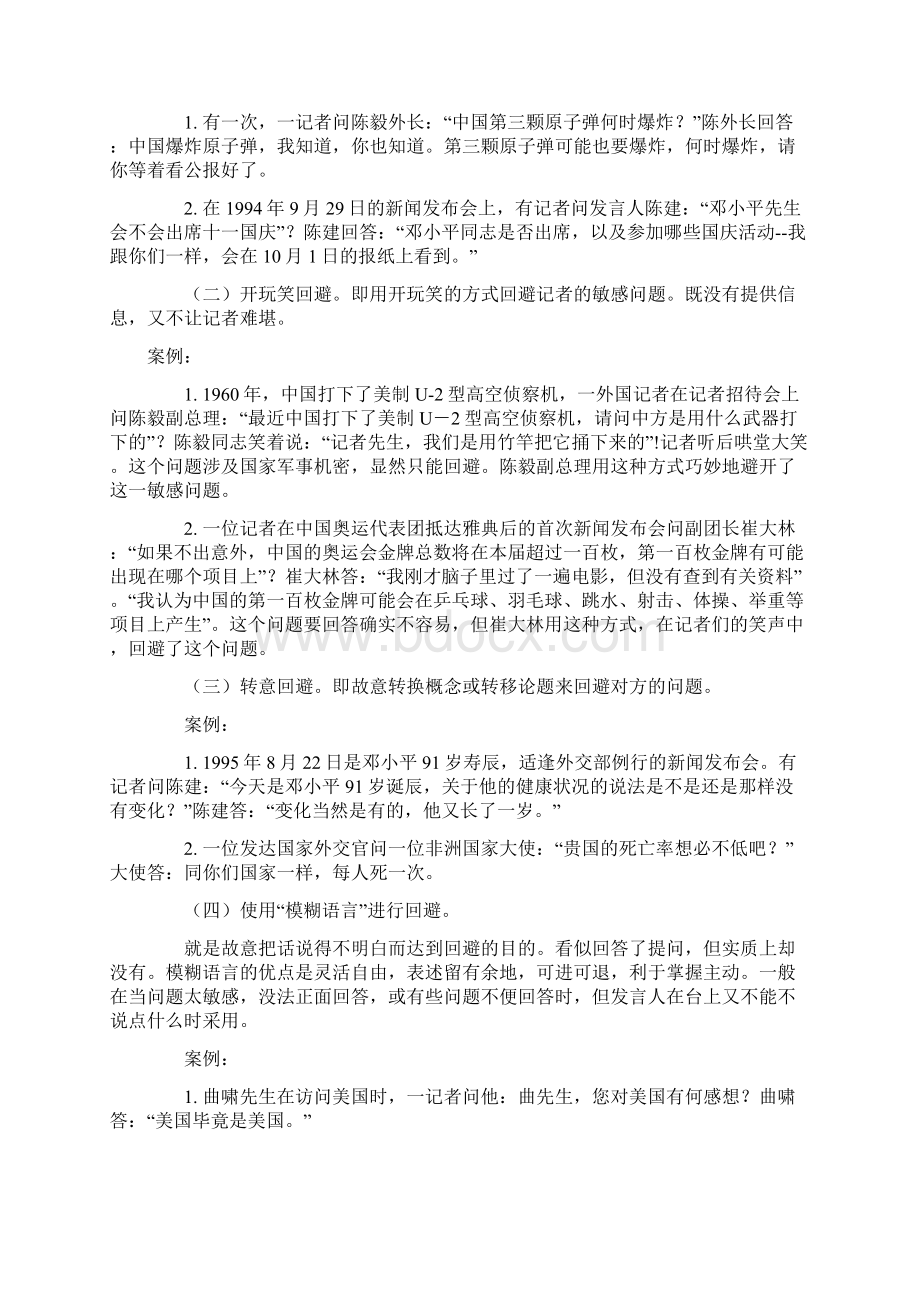 路演注意事项.docx_第3页