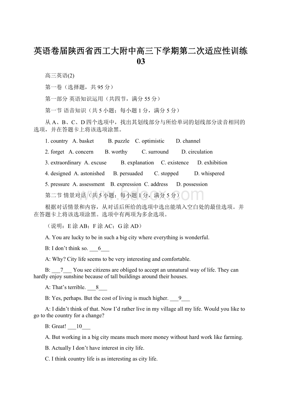 英语卷届陕西省西工大附中高三下学期第二次适应性训练03Word下载.docx