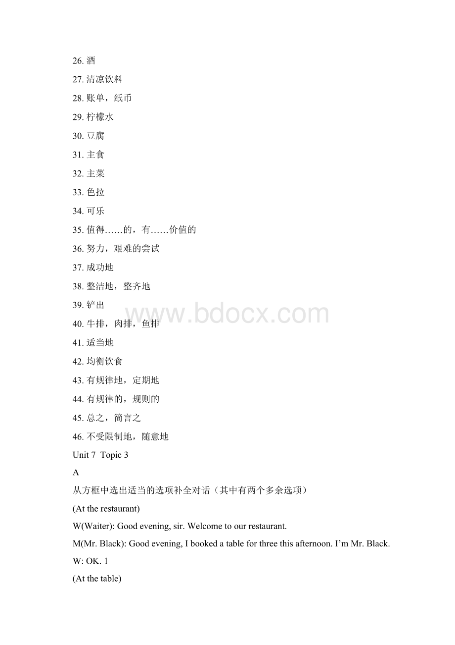 仁爱版八年级下册Unit7 Topic3配套练习和单词Word文档格式.docx_第2页