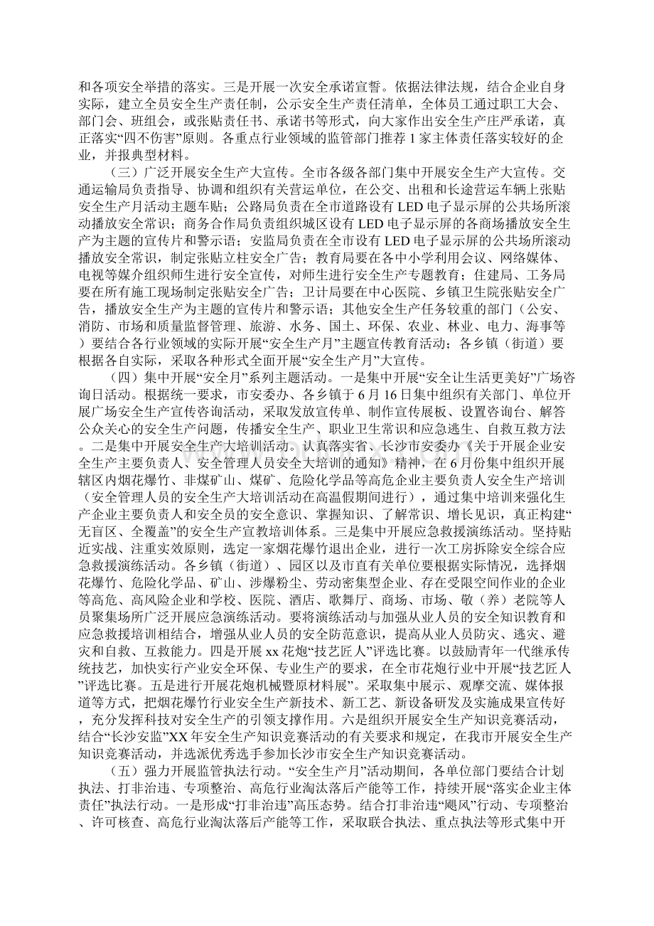 安全生产监督管理局某年安全生产月活动方案.docx_第2页