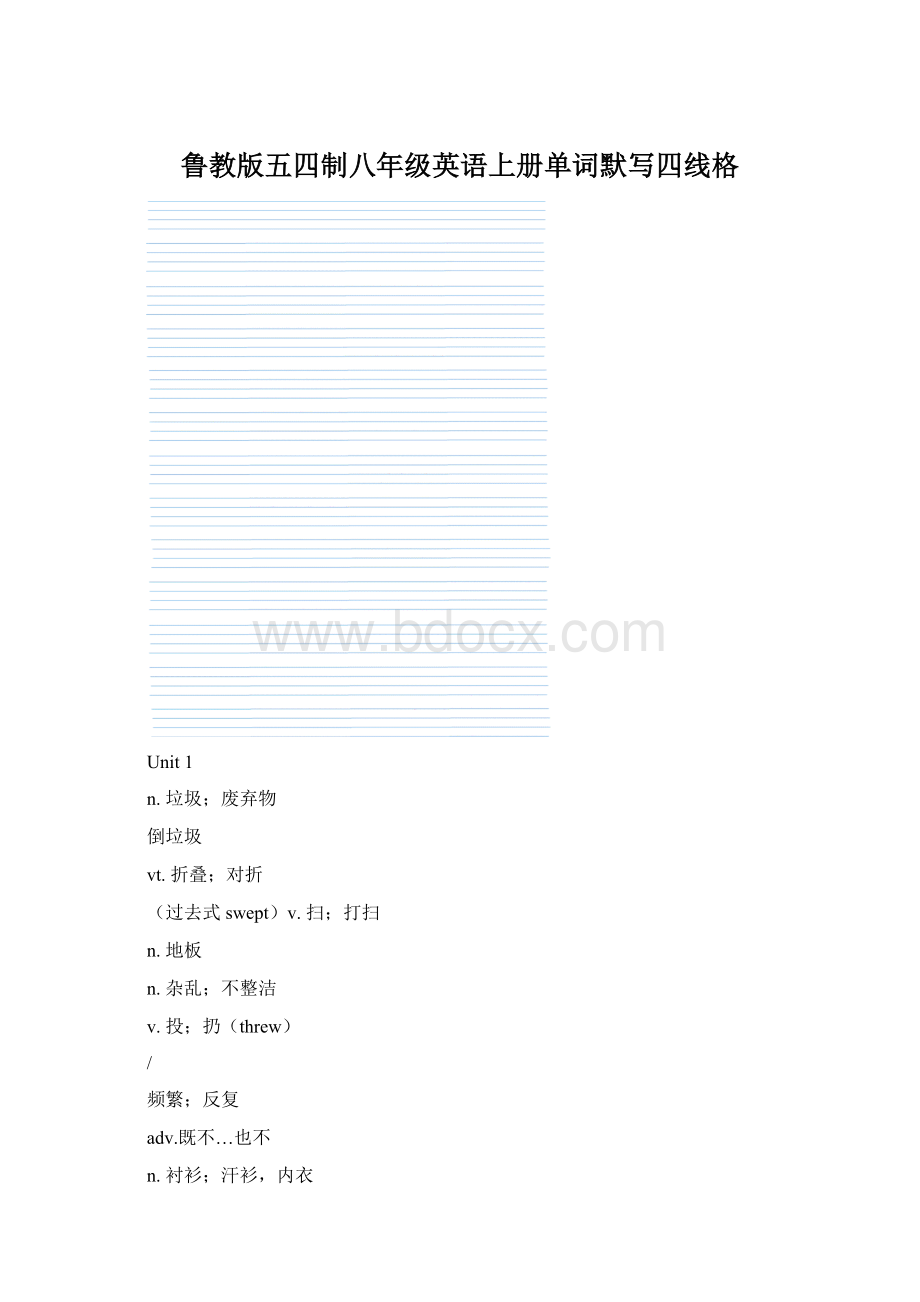 鲁教版五四制八年级英语上册单词默写四线格.docx_第1页