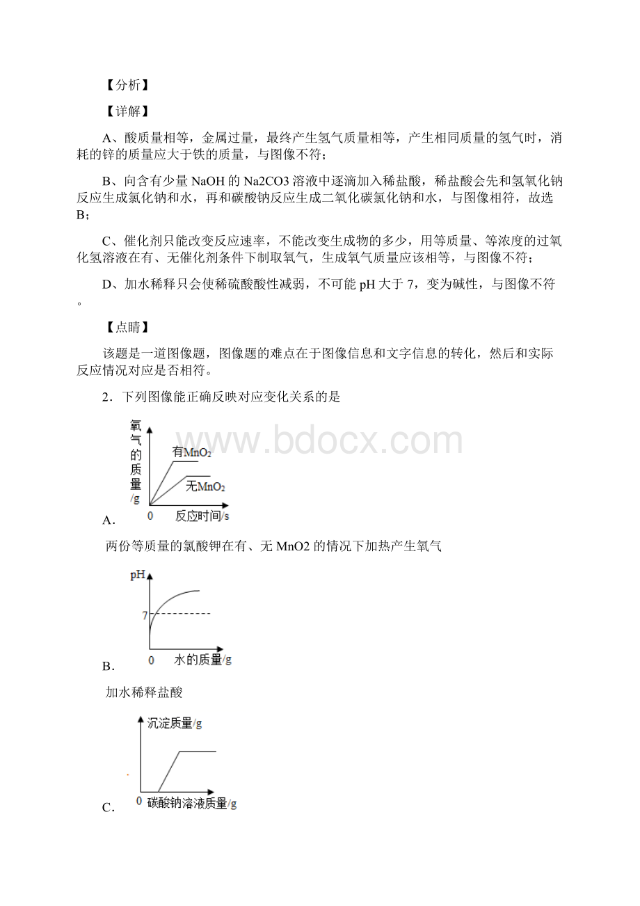 历年备战中考化学易错题汇编pH的变化图像练习题及答案Word文档下载推荐.docx_第2页