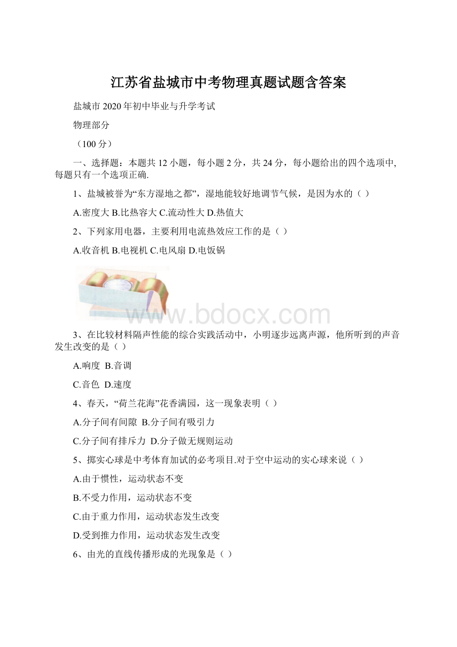 江苏省盐城市中考物理真题试题含答案Word下载.docx