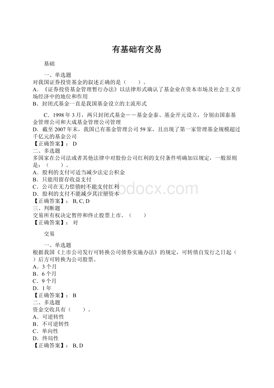 有基础有交易文档格式.docx_第1页