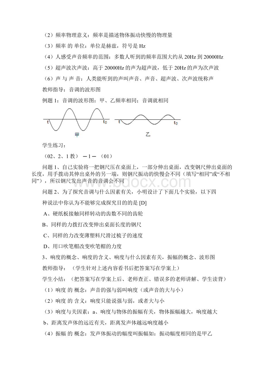 第2节声音的特征 共1课时教学案.docx_第2页