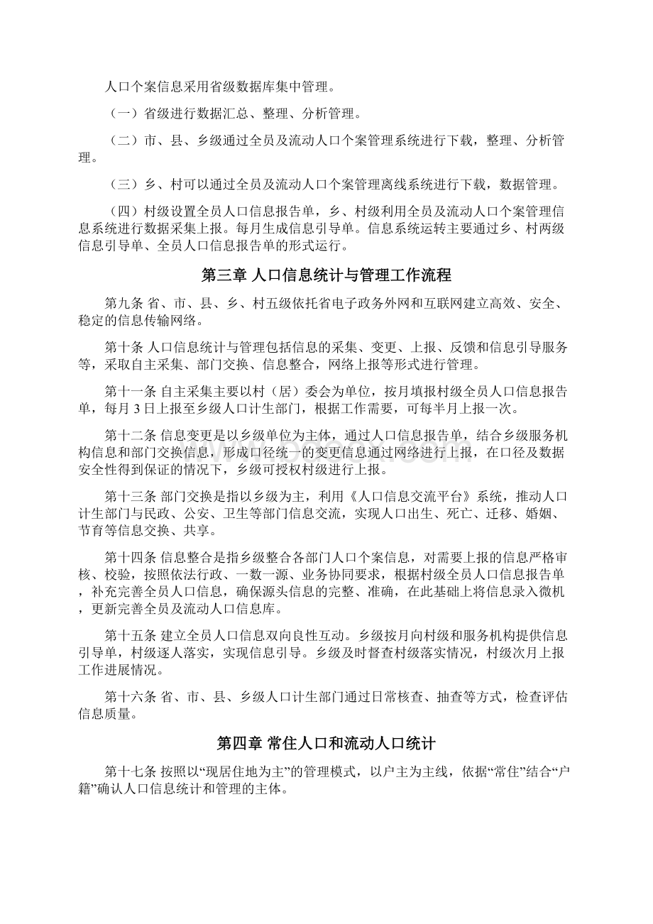 安徽省人口和计划生育信息统计与管理规范.docx_第3页