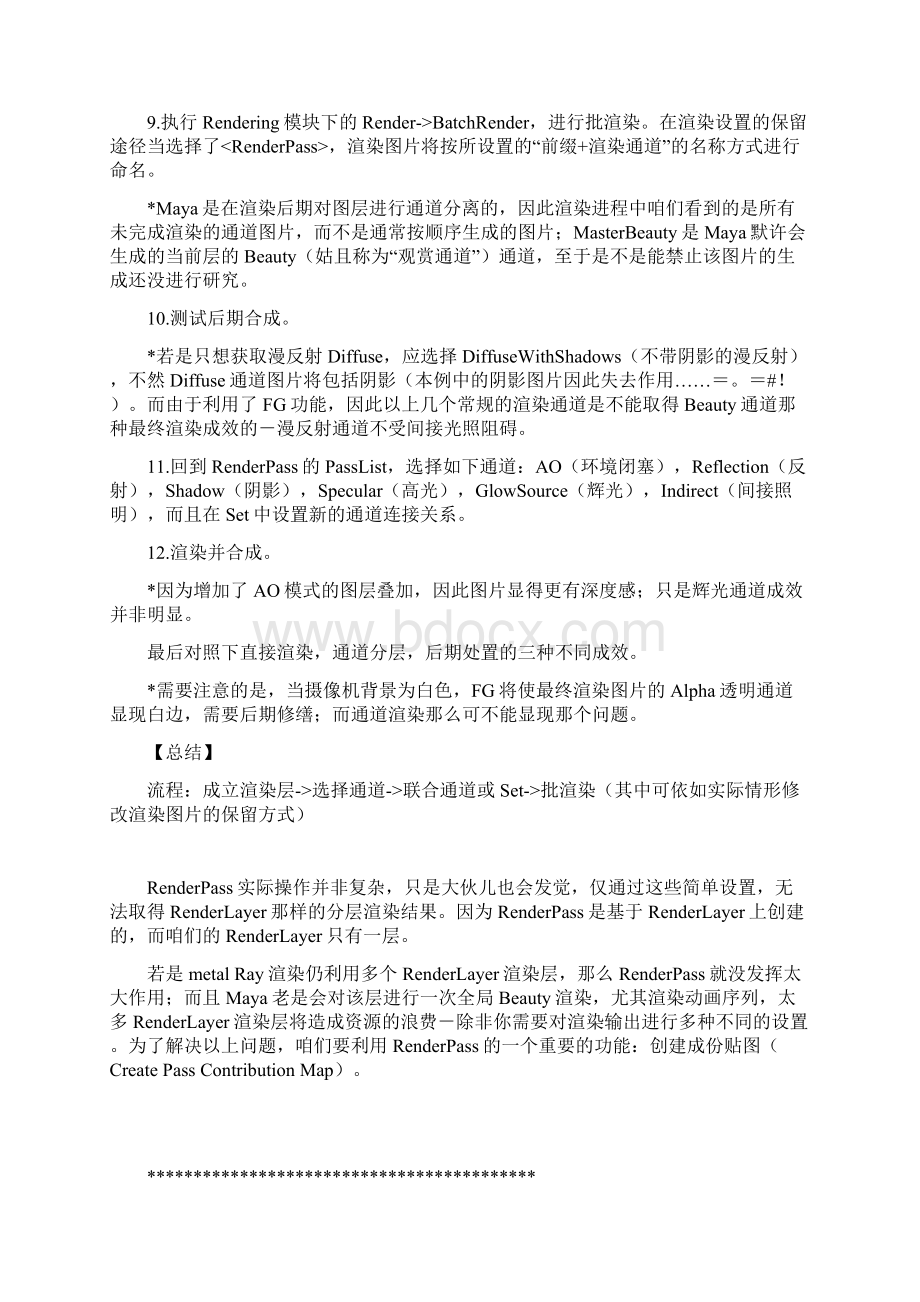 关于maya通道渲染的方式.docx_第3页